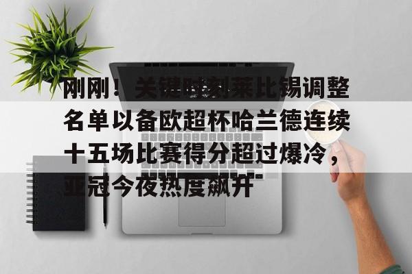 开元棋牌入口- 皇马官宣欧超杯大名单 